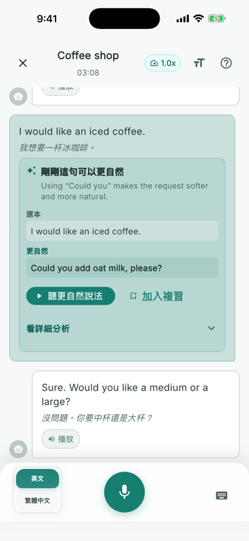 SpeakRight 情境對話畫面