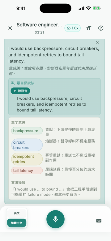 母語輔助與自然說法分析畫面